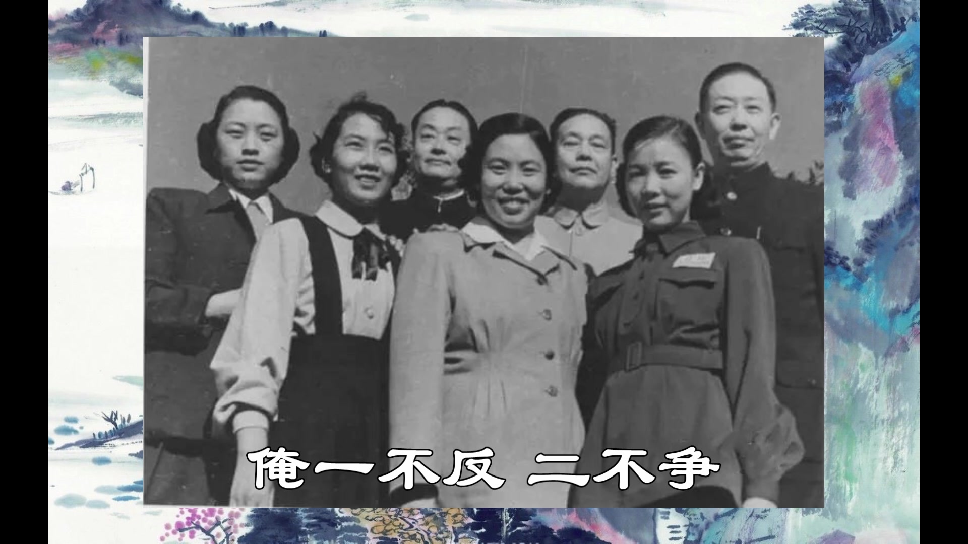 [图]豫剧-豫西调-《五凤岭》-陈连堂-1962年河南豫剧名老艺人座谈会