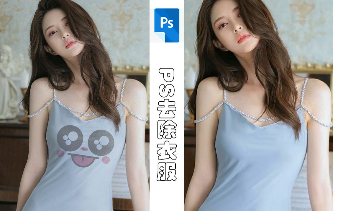 去除衣服上多余的图案