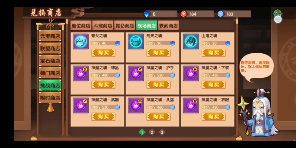 造梦无双清风沐松三霄神装