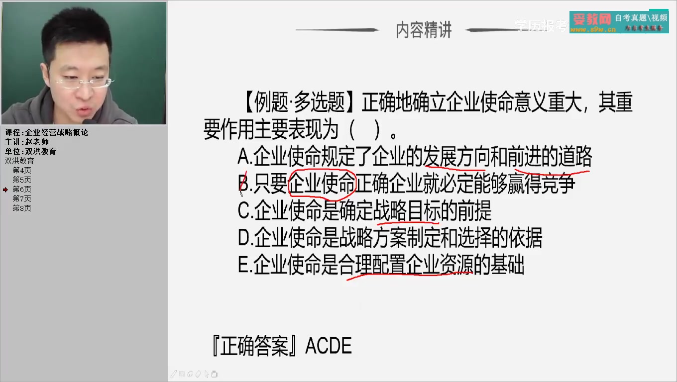 自考 企业经营战略 课程 另有历年真题/重点考点资料等2022可用哔哩哔哩bilibili