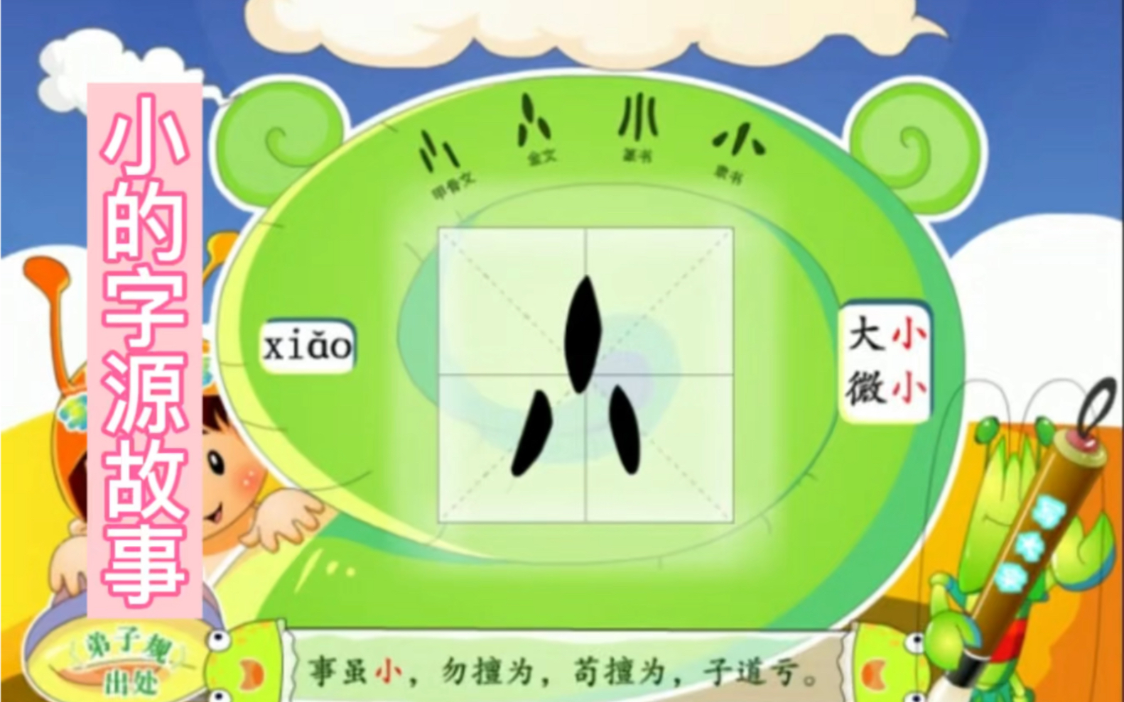 20秒动画带你看懂“小”字的演变全过程!哔哩哔哩bilibili