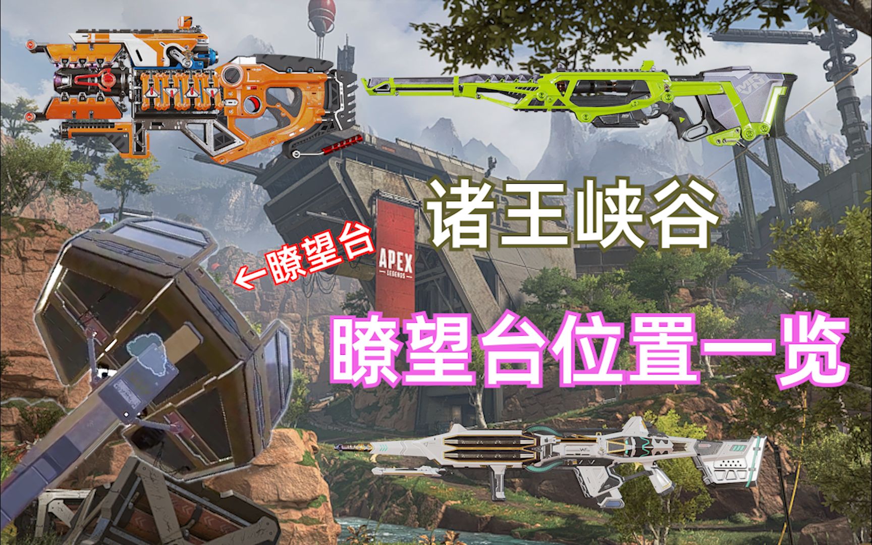 一分钟了解apex诸王峡谷的狙击枪刷新点位
