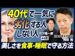 Descargar video: 【保持比实际年龄更美丽的秘诀】40岁需要注意，“打呼噜”是身体的危险信号？/早餐、午餐、晚餐应该怎么吃 / 睡眠更重视「数量」【日语学习】