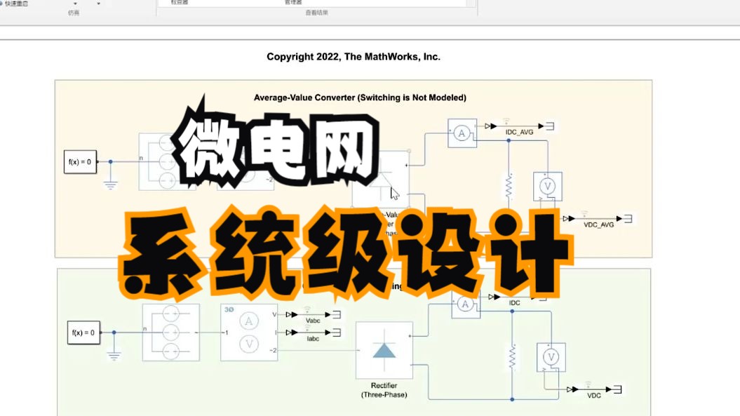 [图]基于 MATLAB & Simulink 的微电网系统设计与仿真运行讲解