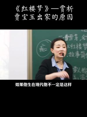 《红楼梦》赏析,贾宝玉出家的原因哔哩哔哩bilibili