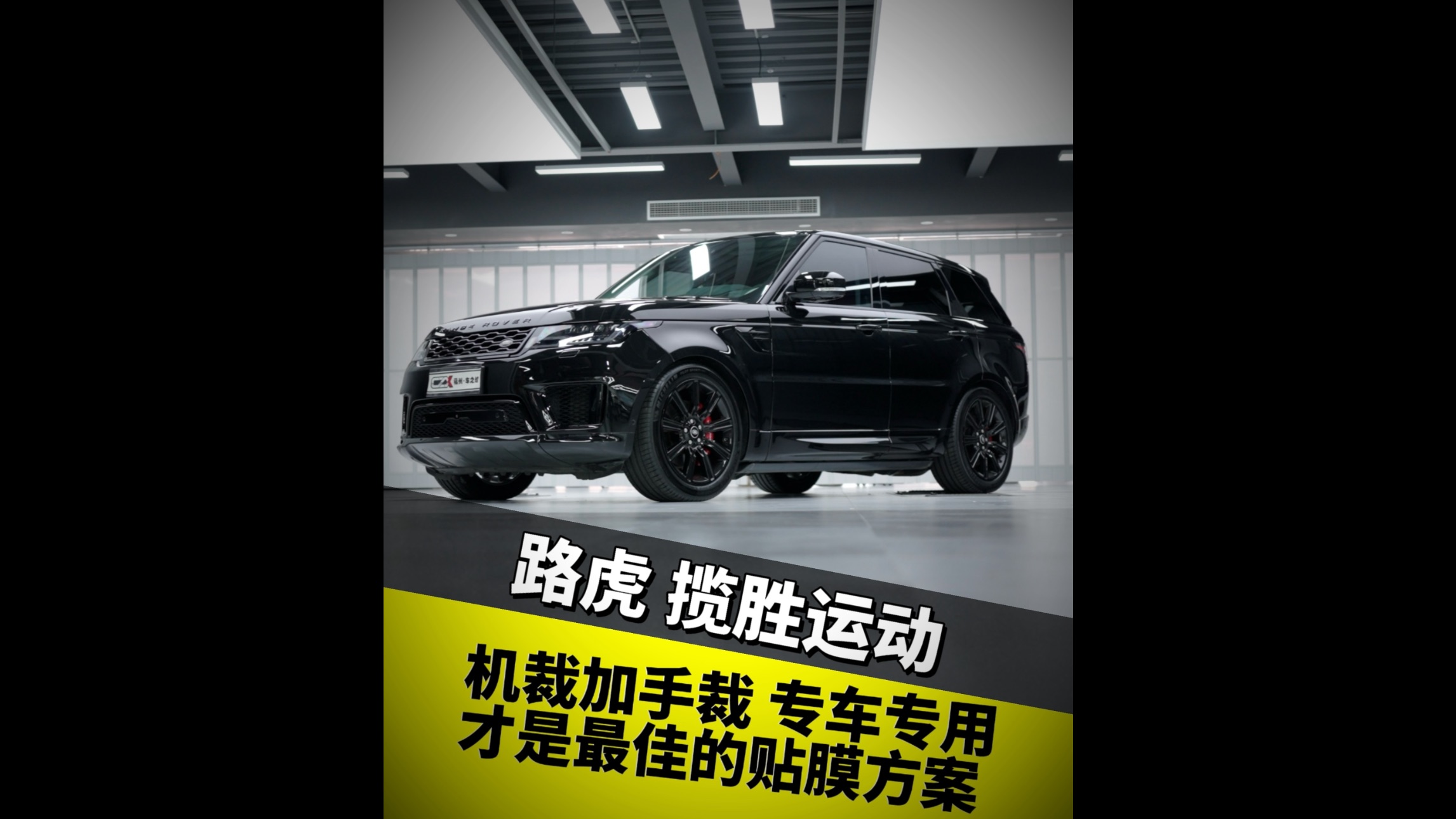 路虎揽胜 机裁加手裁专车专用 才是最佳的贴膜方案哔哩哔哩bilibili