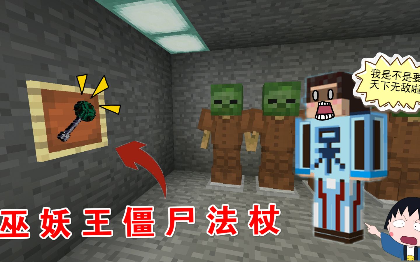 我的世界呆呆生存记第二季95喜获巫妖王法杖熊孩子成僵尸首领