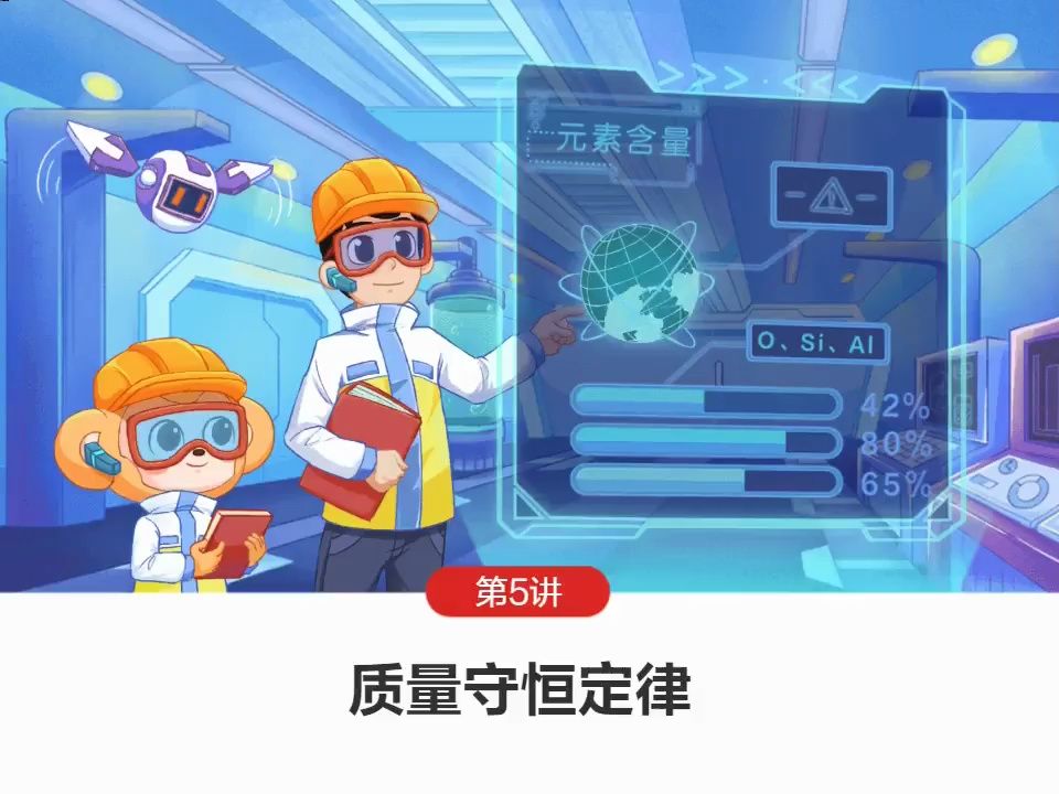 [图]第5讲 【习题课】质量守恒定律