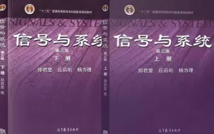 Download Video: 北京邮电大学（李巍海老师主讲）——郑君里编写的信号与系统