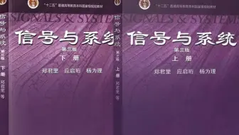 北京邮电大学（李巍海老师主讲）——郑君里编写的信号与系统