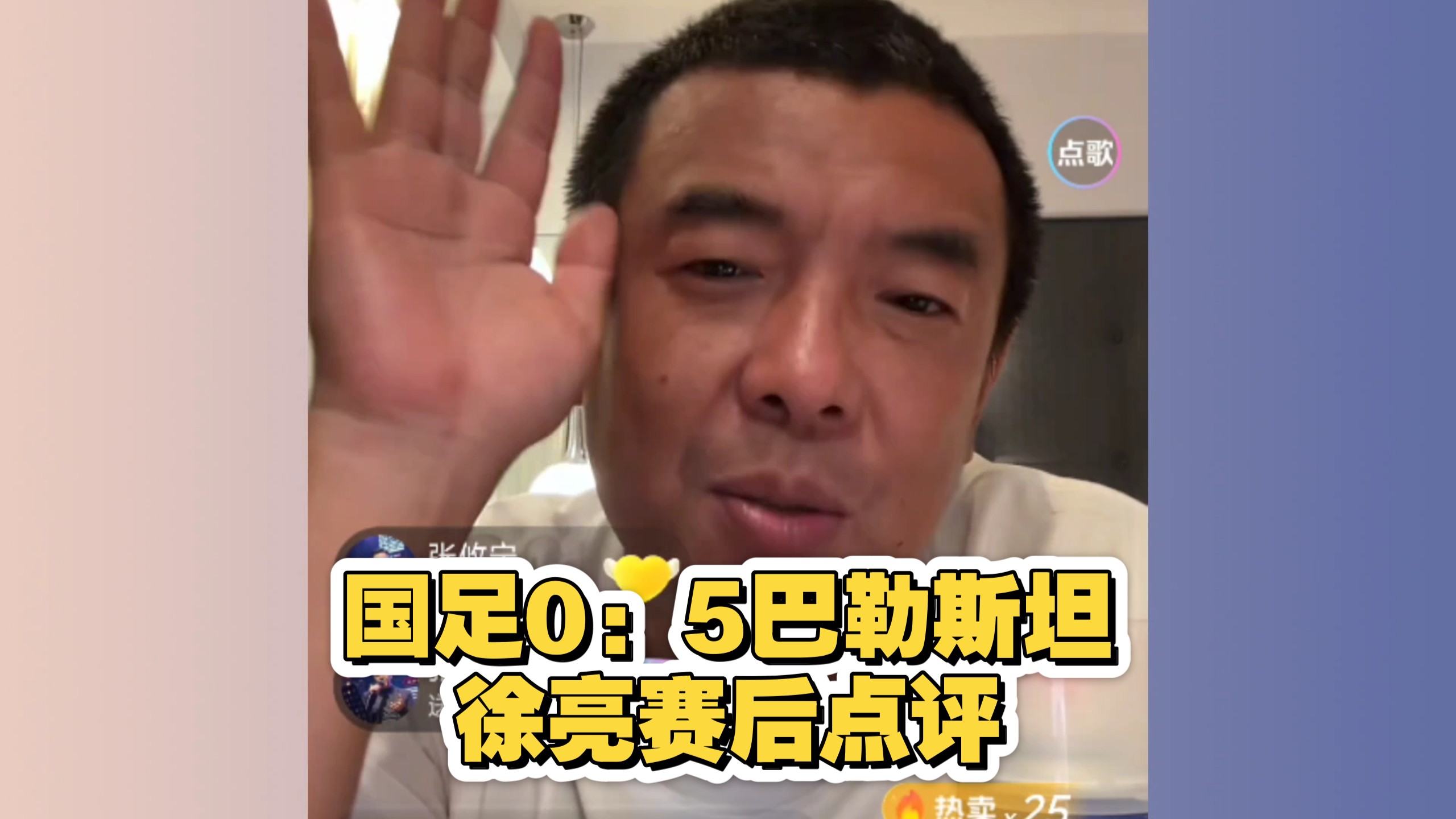 耻辱惨败❗国足0：5巴勒斯坦，徐亮赛后点评