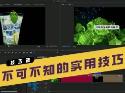 Video herunterladen: 【技巧篇】新手不可不知的实用技巧