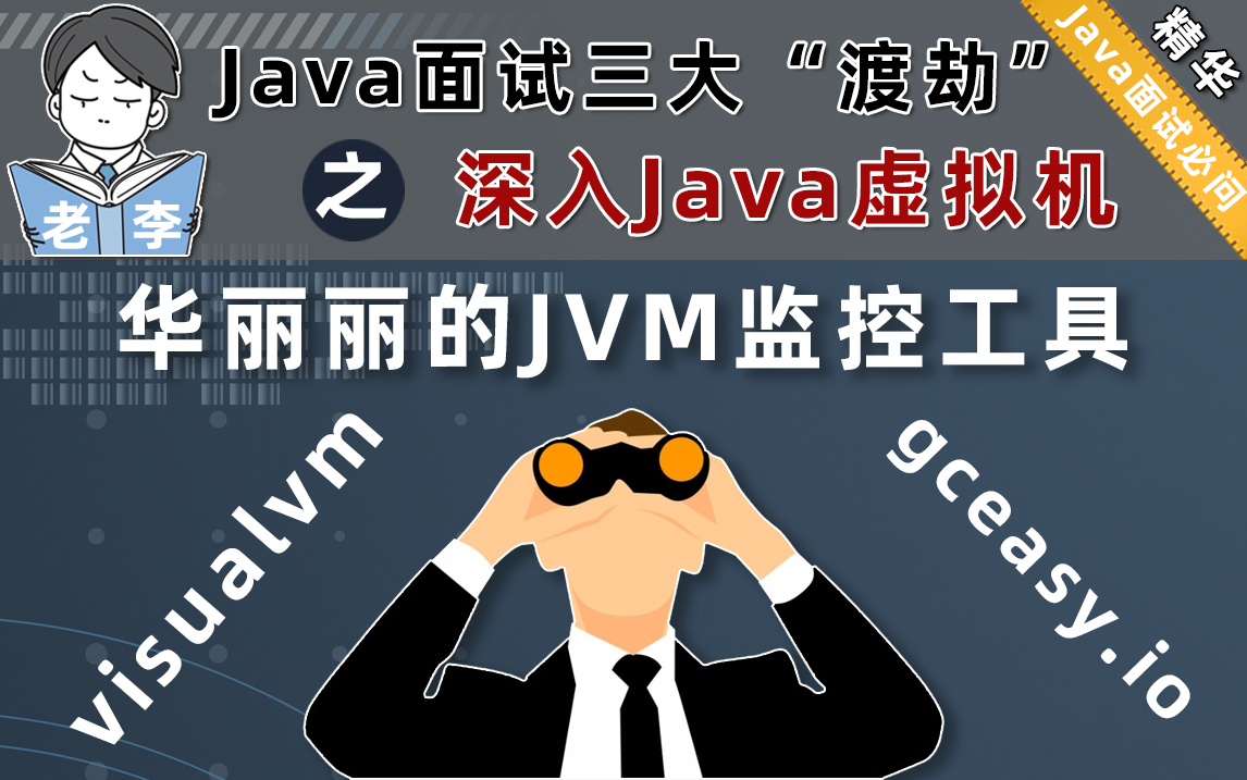 visualvm监控工具哔哩哔哩bilibili