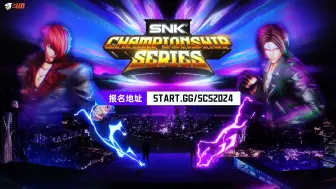 Скачать видео: 【KOF】(SWC2025名额赛) 9.20 中国赛区SCS联赛 线上第二周预选32进16录像！