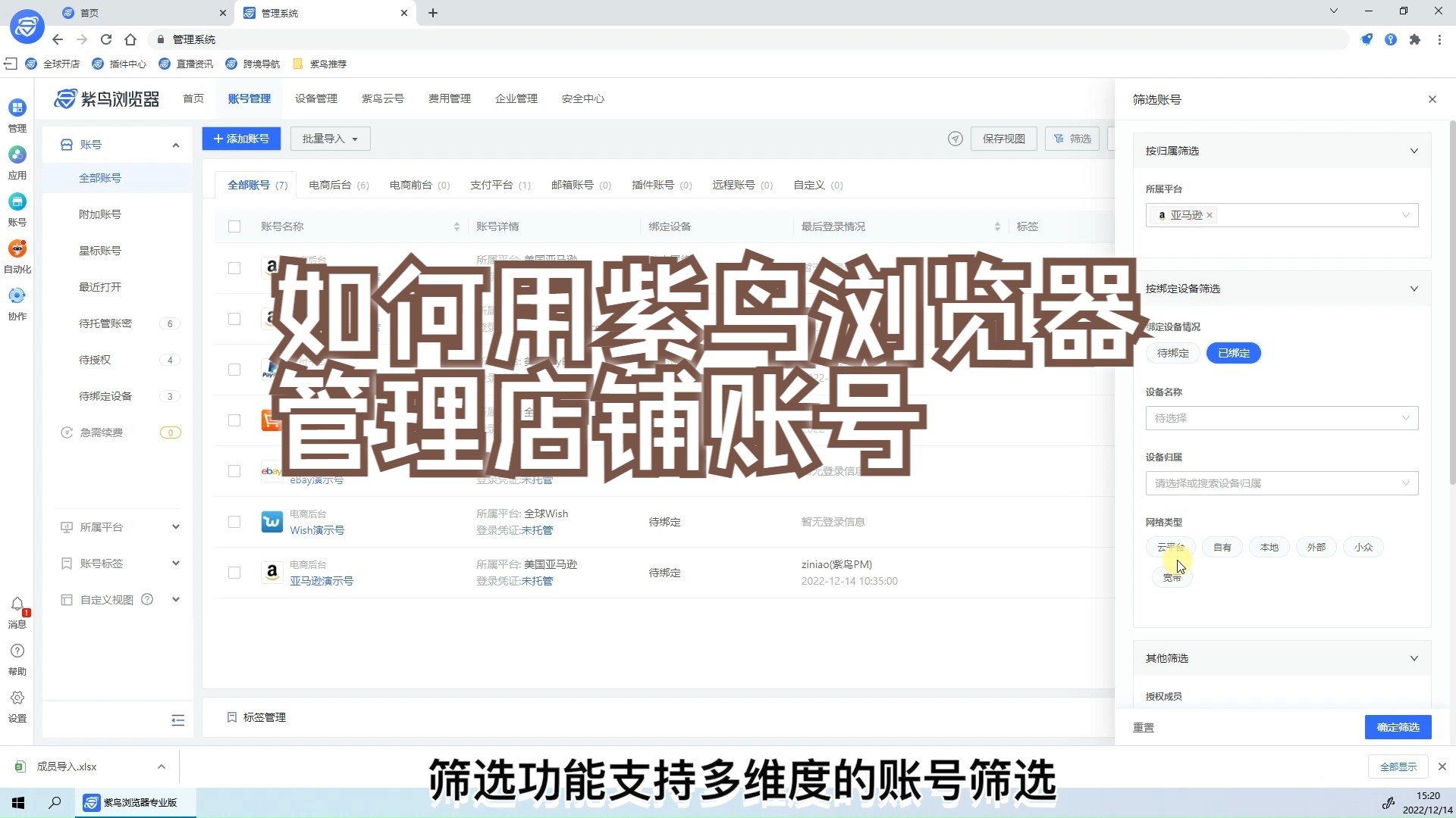 跨境电商如何用紫鸟浏览器管理店铺账号