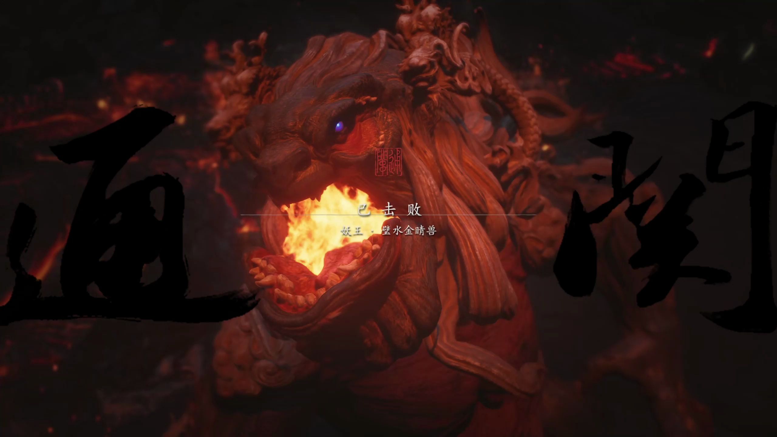 黑神话悟空避水金睛兽后面两个隐藏区域攻略