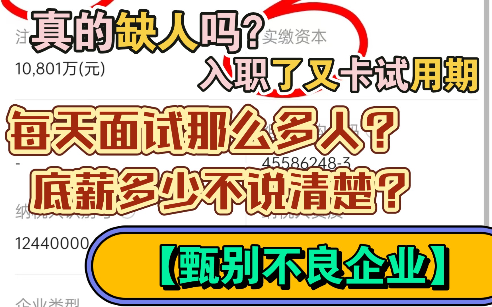 能善待面试人吗?行不行给个准信儿,别像原地消失一样.小程序:【诚信点评】甄别不良企业,避免面试被刷Kpi,遇到有坑的企业.客服:dali930828哔...