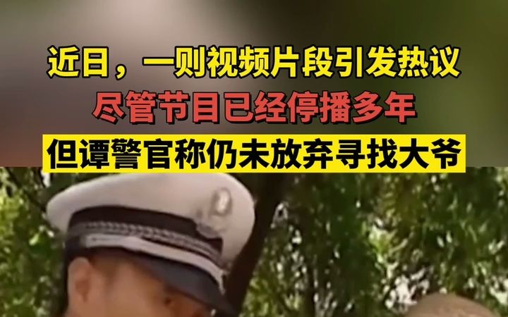 [图]谭警官成：向前看，这简单的三个字至今让我感觉到力量，网友称为“现实版的活着”