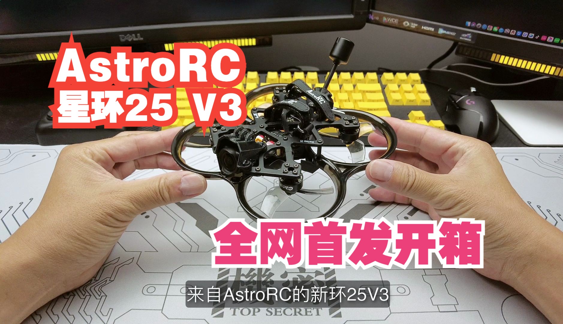 全网首发开箱 AstroRC 星环25 V3 2.5寸O3圈机又添新丁 新一轮横向评测开始了哔哩哔哩bilibili