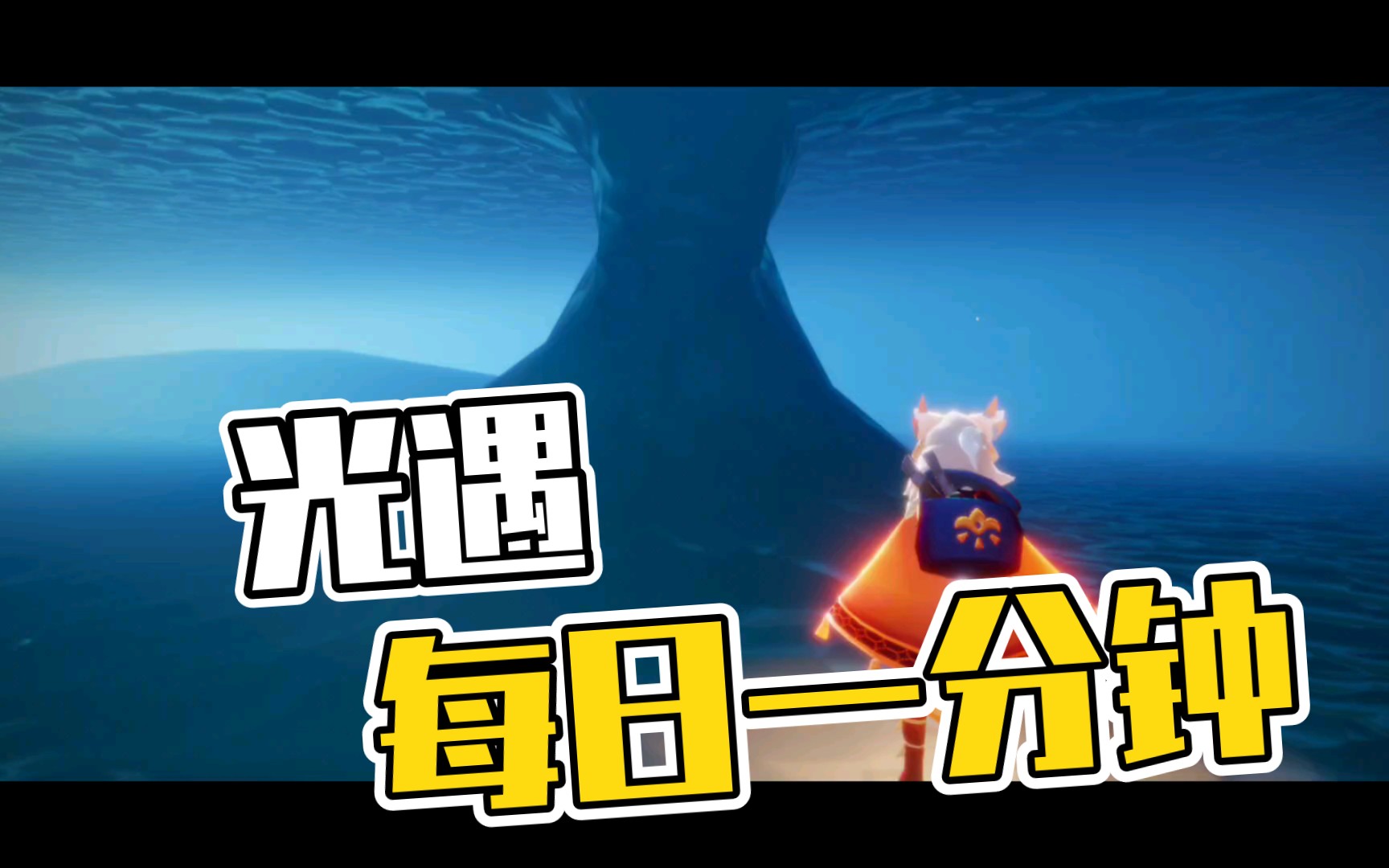 每日季节每日季节任务攻略速览在墓土重温先祖的美好回忆收集蓝色光芒