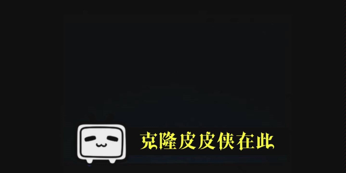 克隆皮皮侠哔哩哔哩bilibili