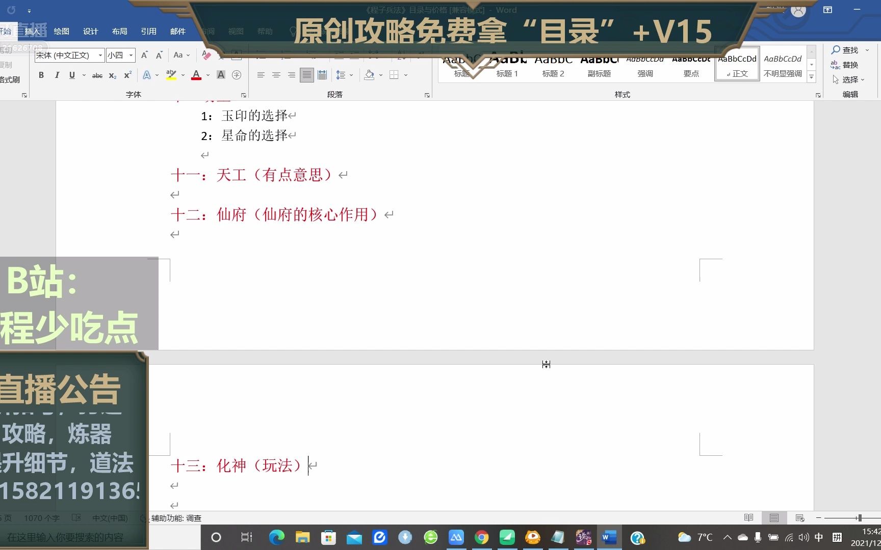 【诛仙手游】老程“同V道法”排行榜登顶第一!当前版本全解析(推荐)教学