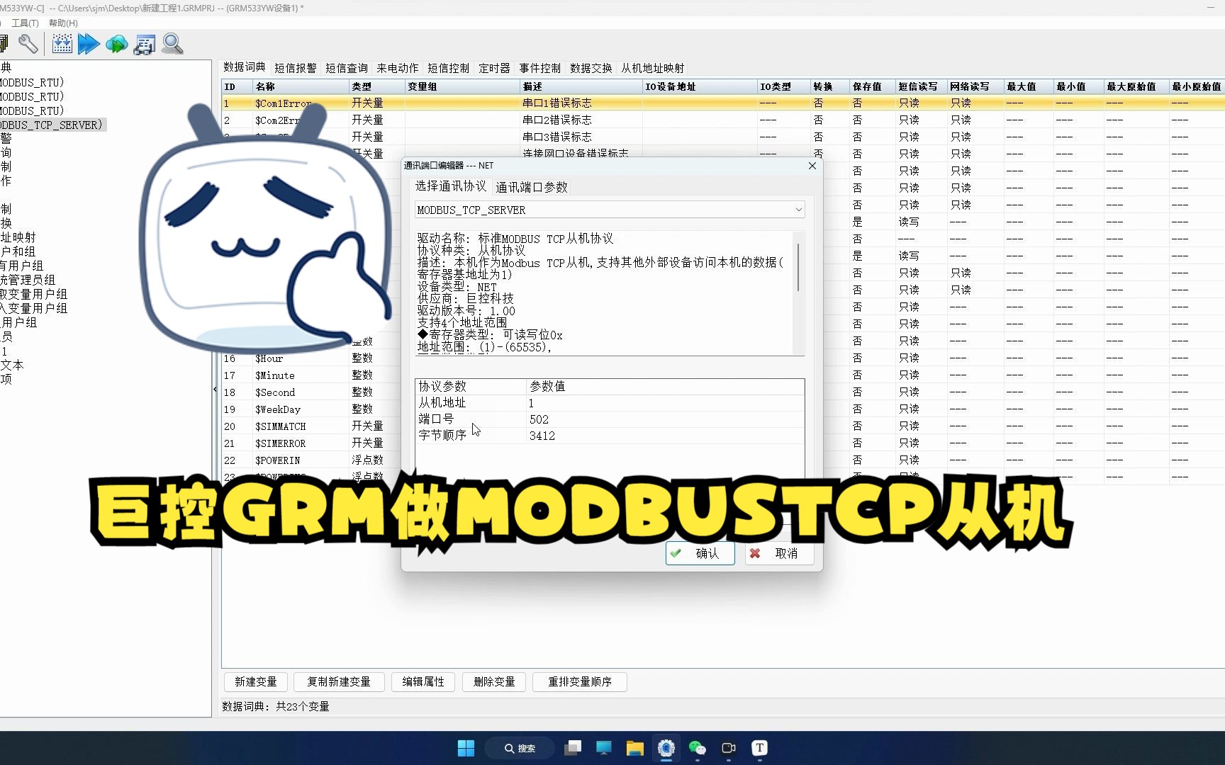 巨控GRM531/GRM532/GRM533等型号MODBUSTCP从机通讯哔哩哔哩bilibili