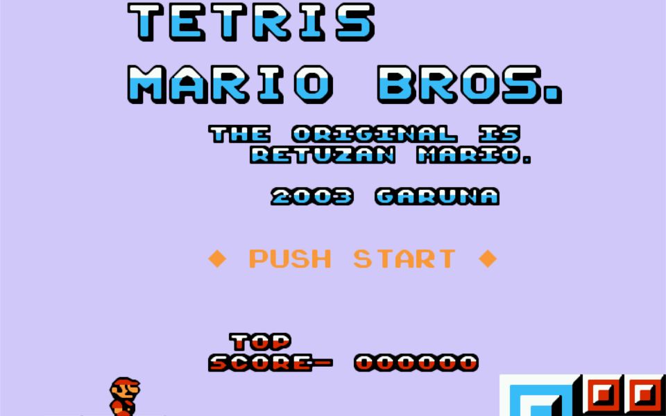 [图][TAS]超级马里奥一代改版 Tetris Mario Bros 关卡展示