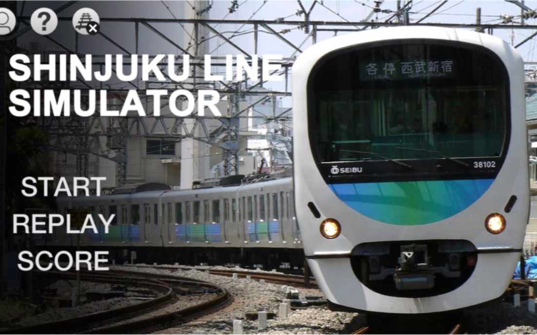 使用视频模拟列车驾驶—sensim 西武新宿线