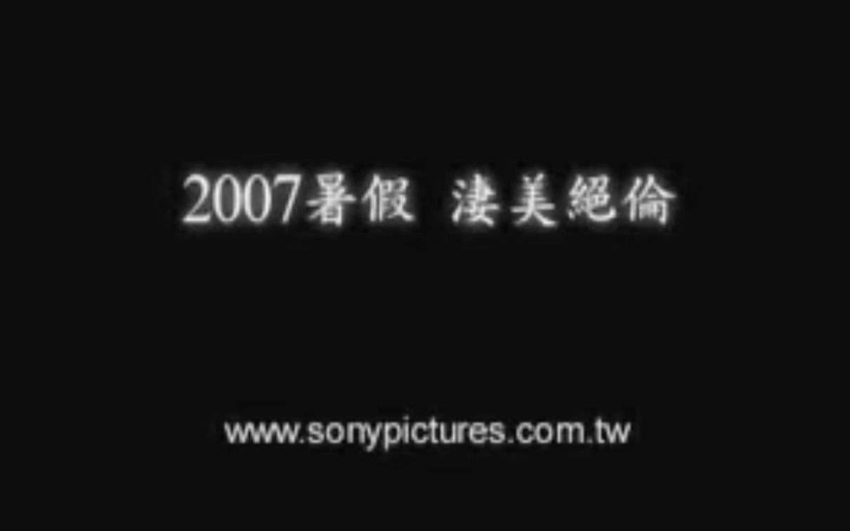 不能说的秘密 2007年官方发行预告片 (留底纪念)哔哩哔哩bilibili