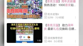 Download Video: 《洛克王国1000洛克钻兑换码骗局》盘点那些骗子，利用我们的贪心，算计我们