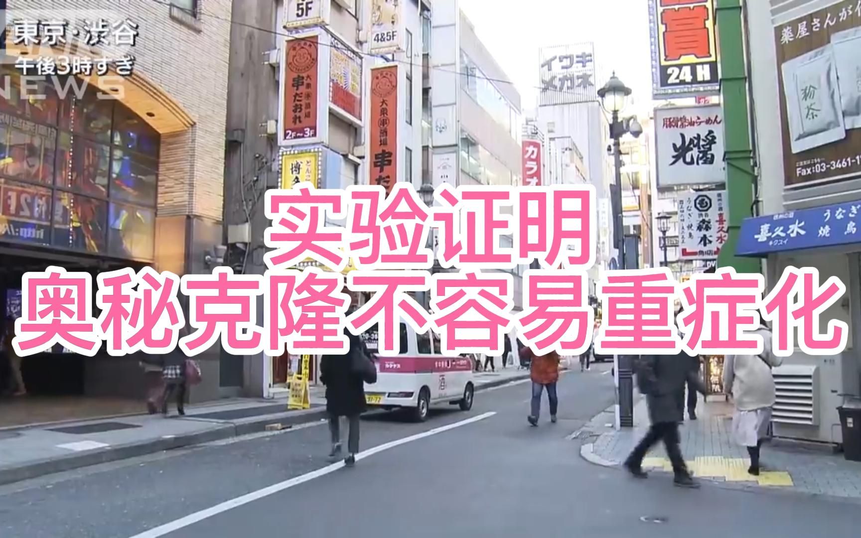 12月27日 日本政府被迫放宽水际政策 这个可以理解为 留学生入境的好消息吗 实验证明奥秘克隆不容易重症化 中文字幕哔哩哔哩bilibili