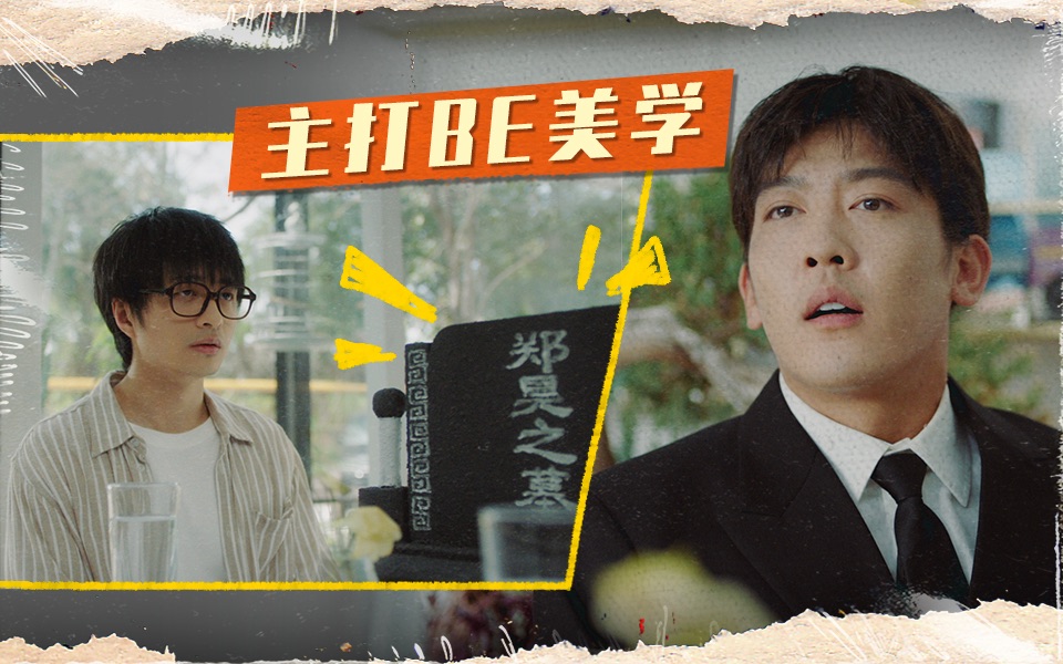 「不要变成西瓜啊!主任」10:给自己买墓地,主打一个注重使用感-刘旸教主-刘旸教主-哔哩哔哩视频
