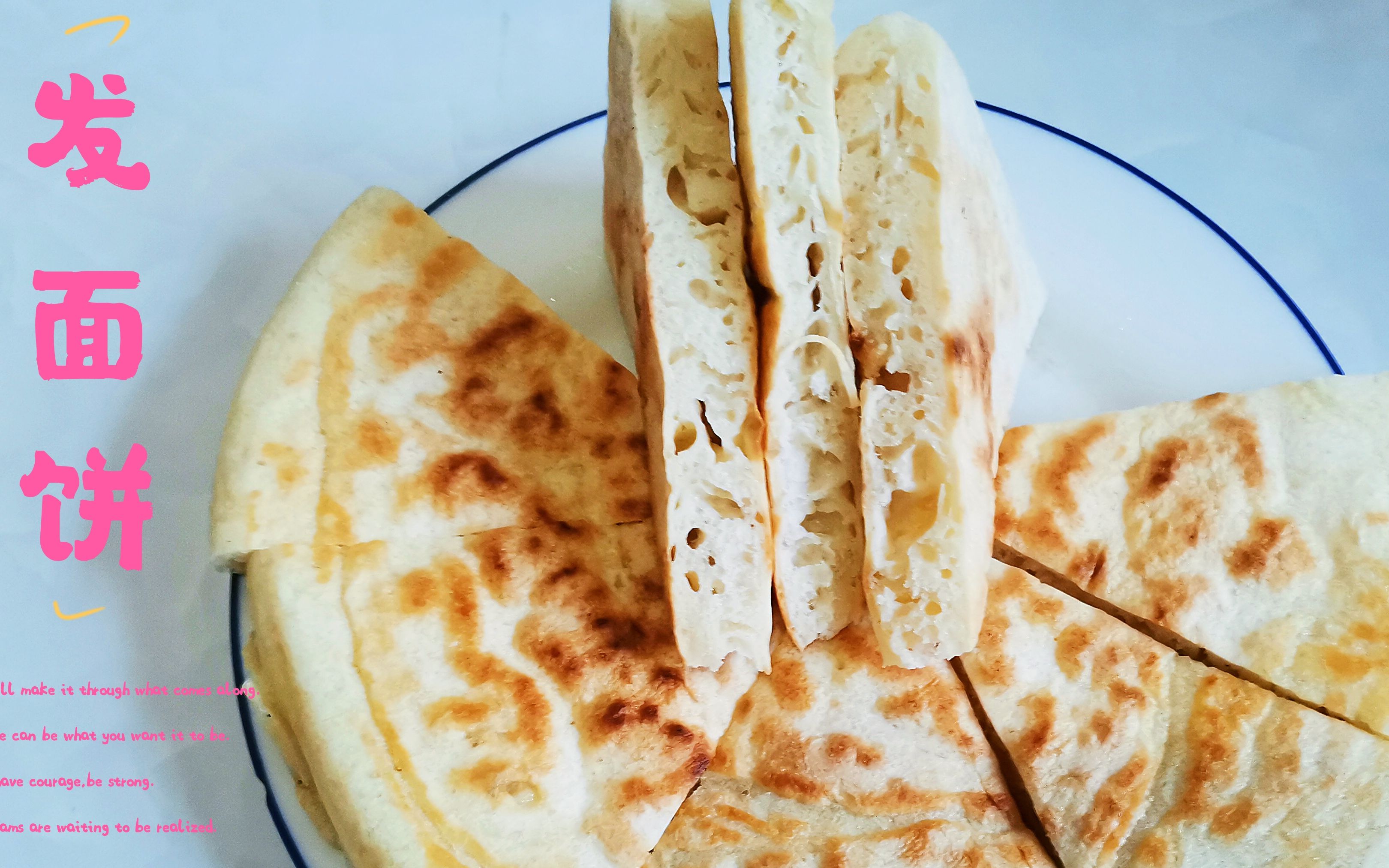 家常发面饼这做法才是真好吃不用揉面还好吃来看看吧