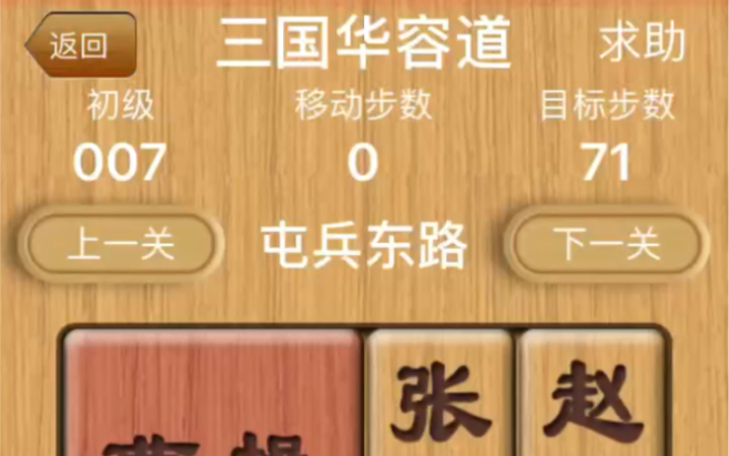 华容道屯兵东路