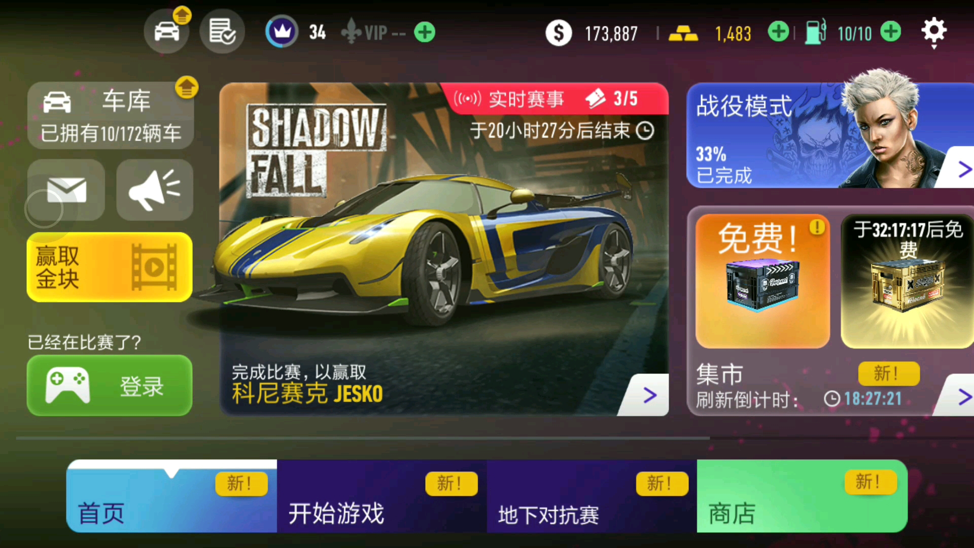 [图]【极品飞车·无限狂飙】P86·Shadow Fall (暗影降临) 第六日开启