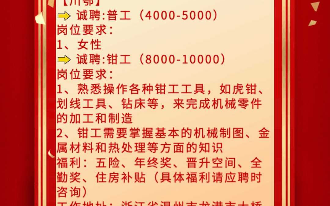 龙港招聘普工、钳工五险、年终奖、晋升空间、全勤奖、住房补贴哔哩哔哩bilibili