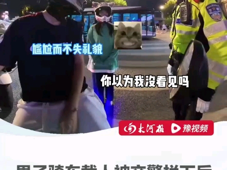 男子骑电动车载人被罚,交警:拦一个同款就能走,3名吃瓜路人:叫你兄弟过来,网友:果然男人三个一排就会产生一个点子 ＂男子骑车载人被罚抓兄弟来...