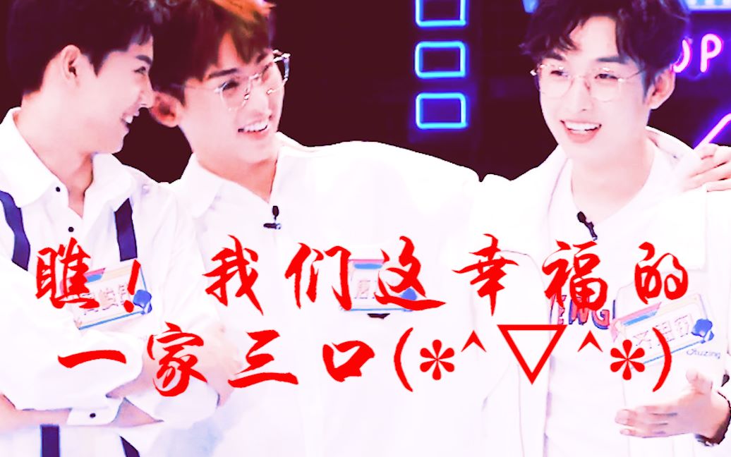 周峻纬齐思钧唐九洲纬爹齐妈jojo宝一家三口甜甜小互动合集