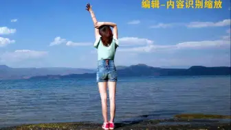 PS内容识别缩放（将画面填满屏幕）