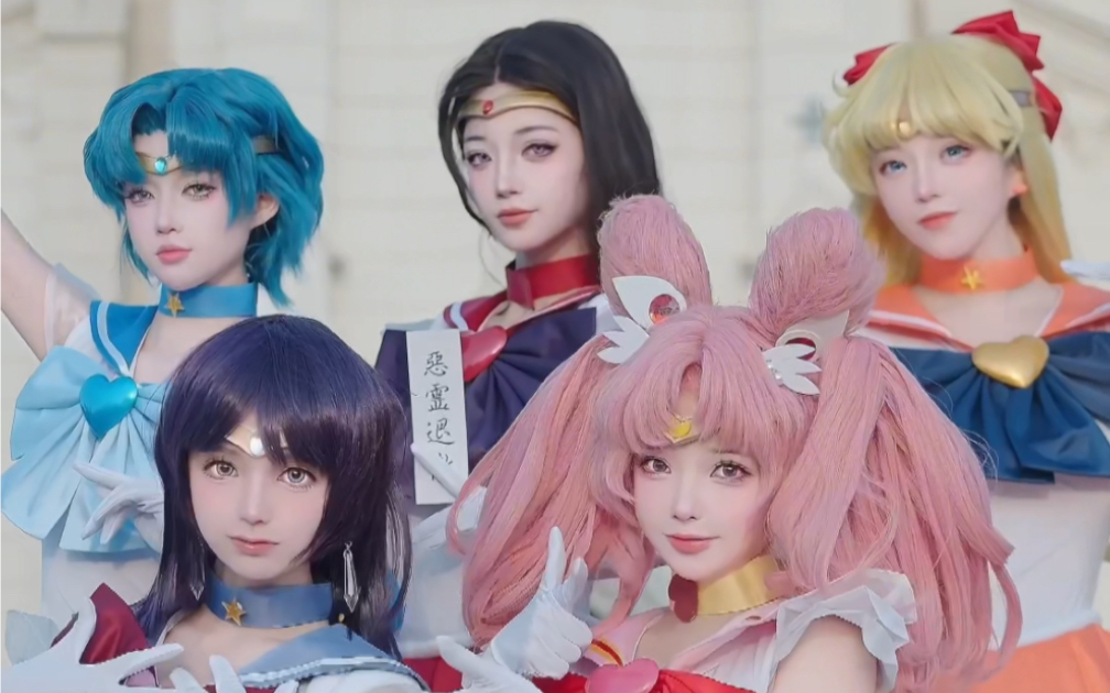 【团宝】土豆雷你看不上,五个长腿美少女你拒绝不了 | 美少女战士cos