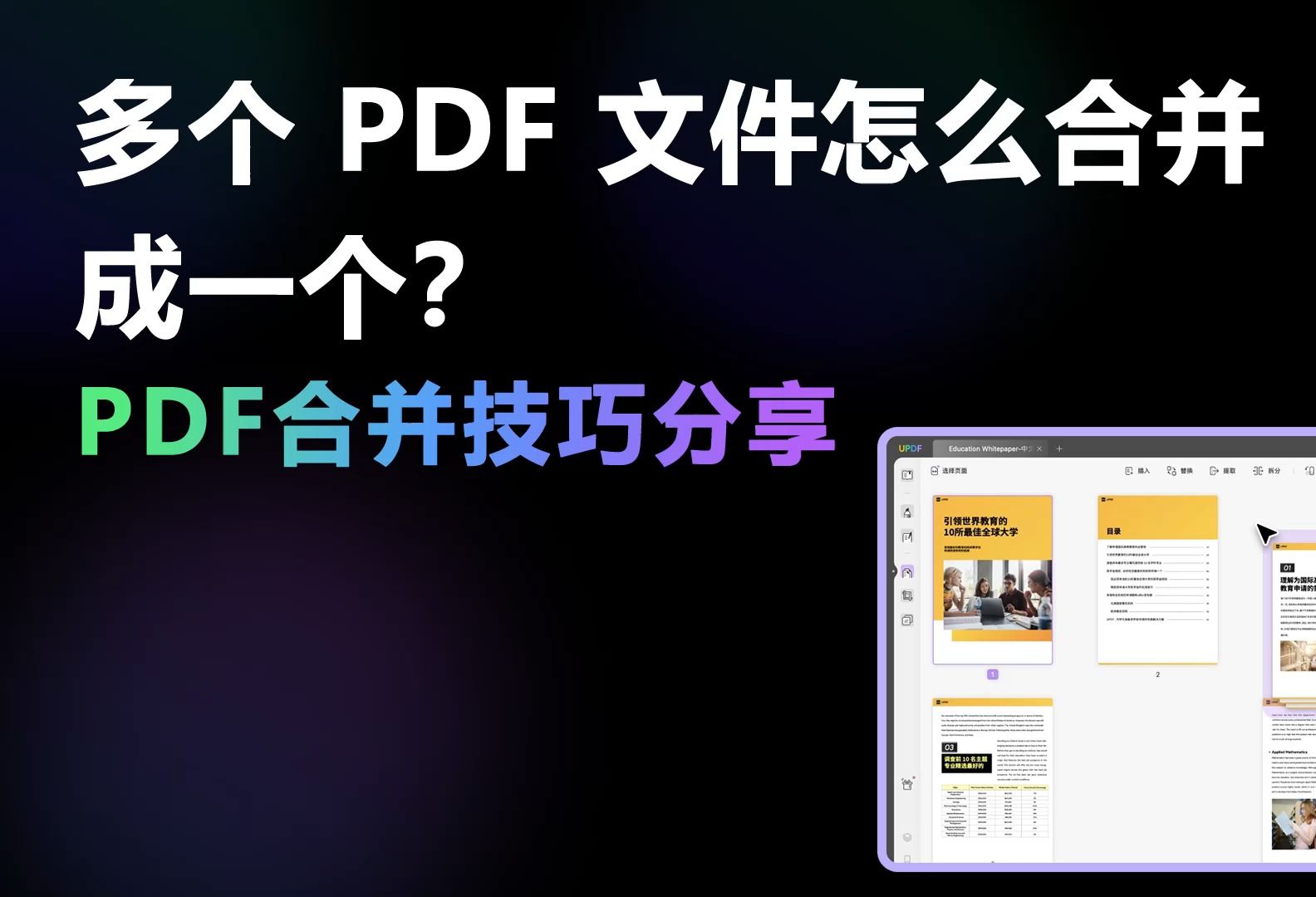 多个 PDF 文件怎么合并成一个?PDF 合并技巧分享哔哩哔哩bilibili