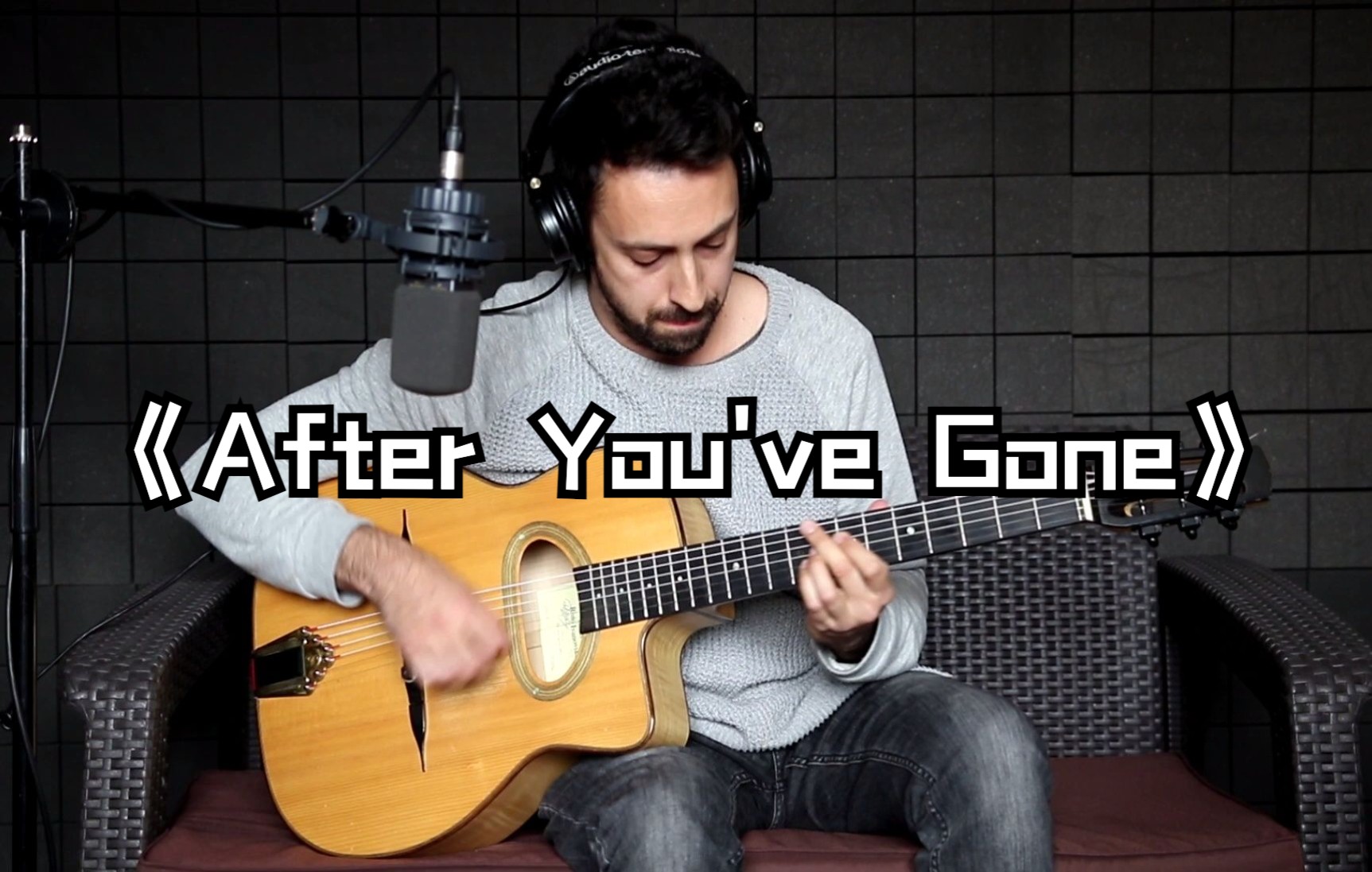 [图]《After You've Gone》 这首经典吉普赛爵士风格曲你听过吗？