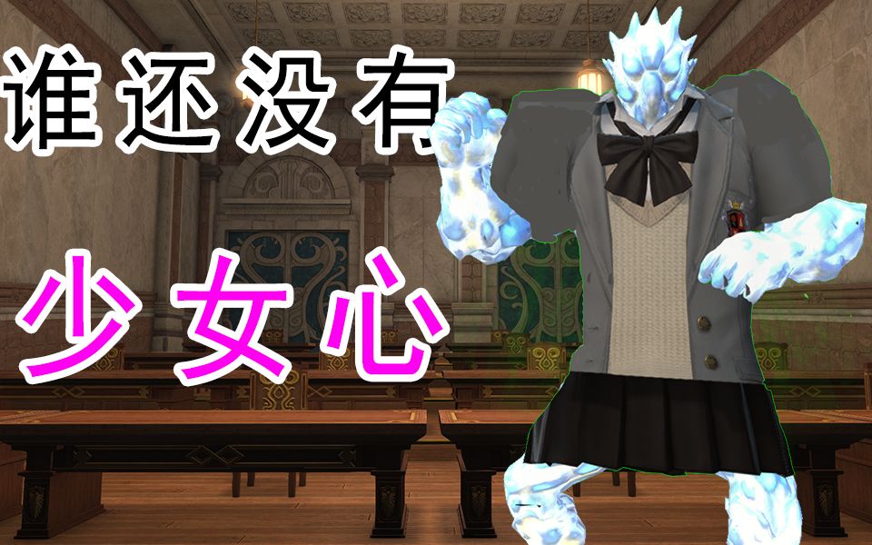 【ff14】有生命活水 爱你