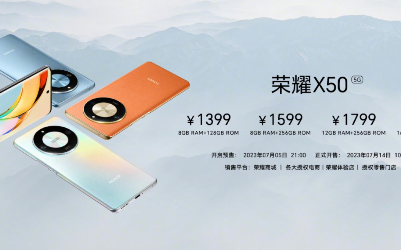 荣耀x50,正式发布:1399元起,首发骁龙6gen1,1.