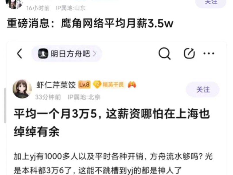 重磅消息,鹰角平均月薪3.5w,这能不跳槽到yj都是神人了!单机游戏热门视频