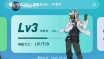 两年电磁力才升到3级还有比我惨的吗