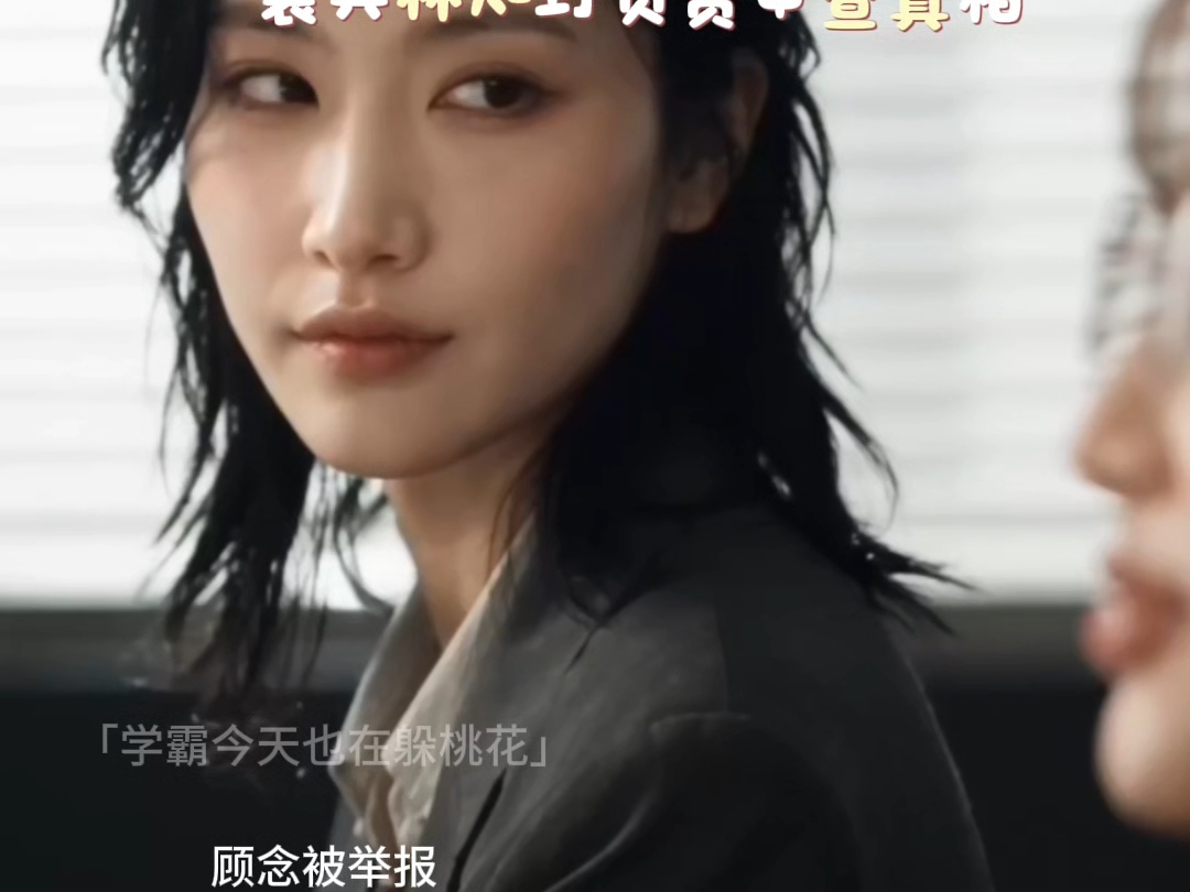 顾念申请交换生被举报？三人友情岌岌可危，学姐裴真和林知野现身查证