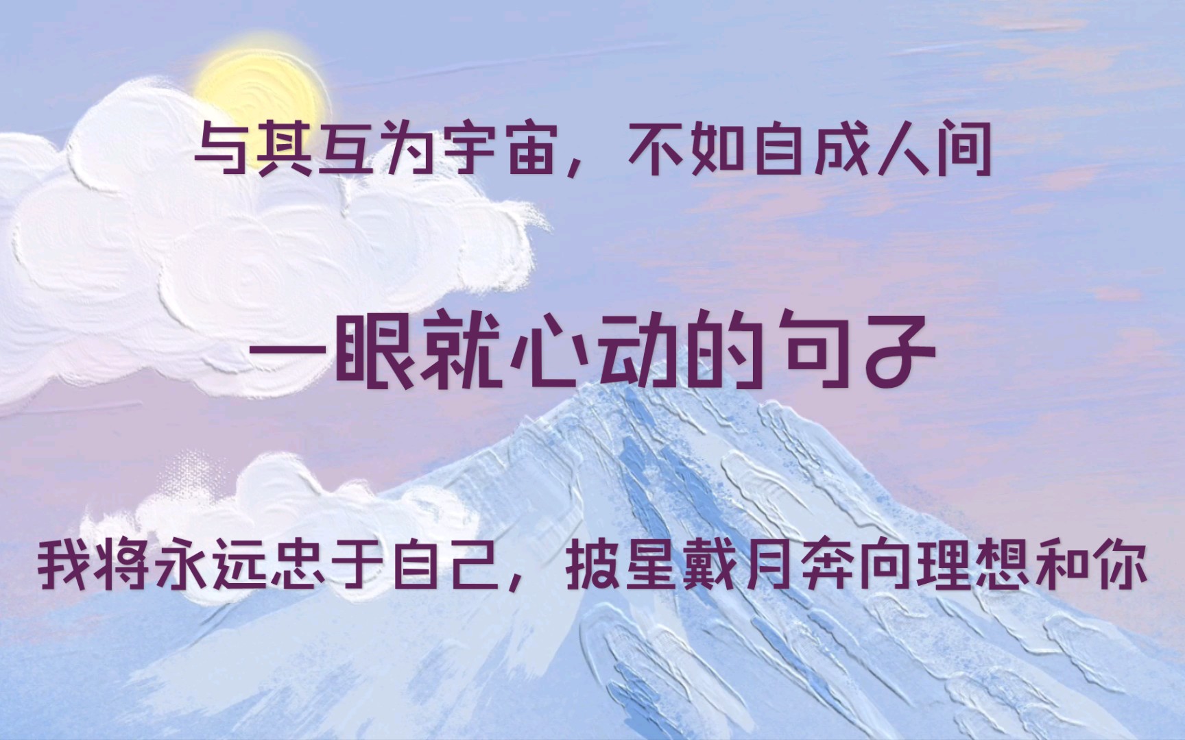 【句摘】那些令人一眼心动的句子哔哩哔哩bilibili