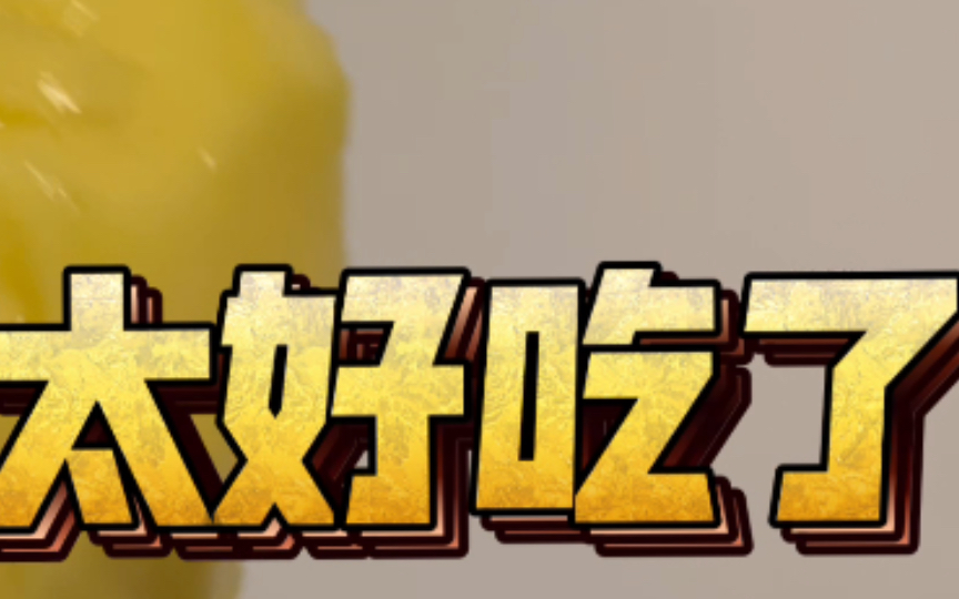 日常啊土豆太好吃了